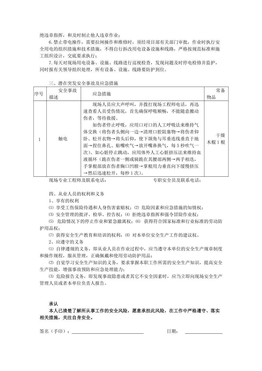 岗位危险告知书_第5页
