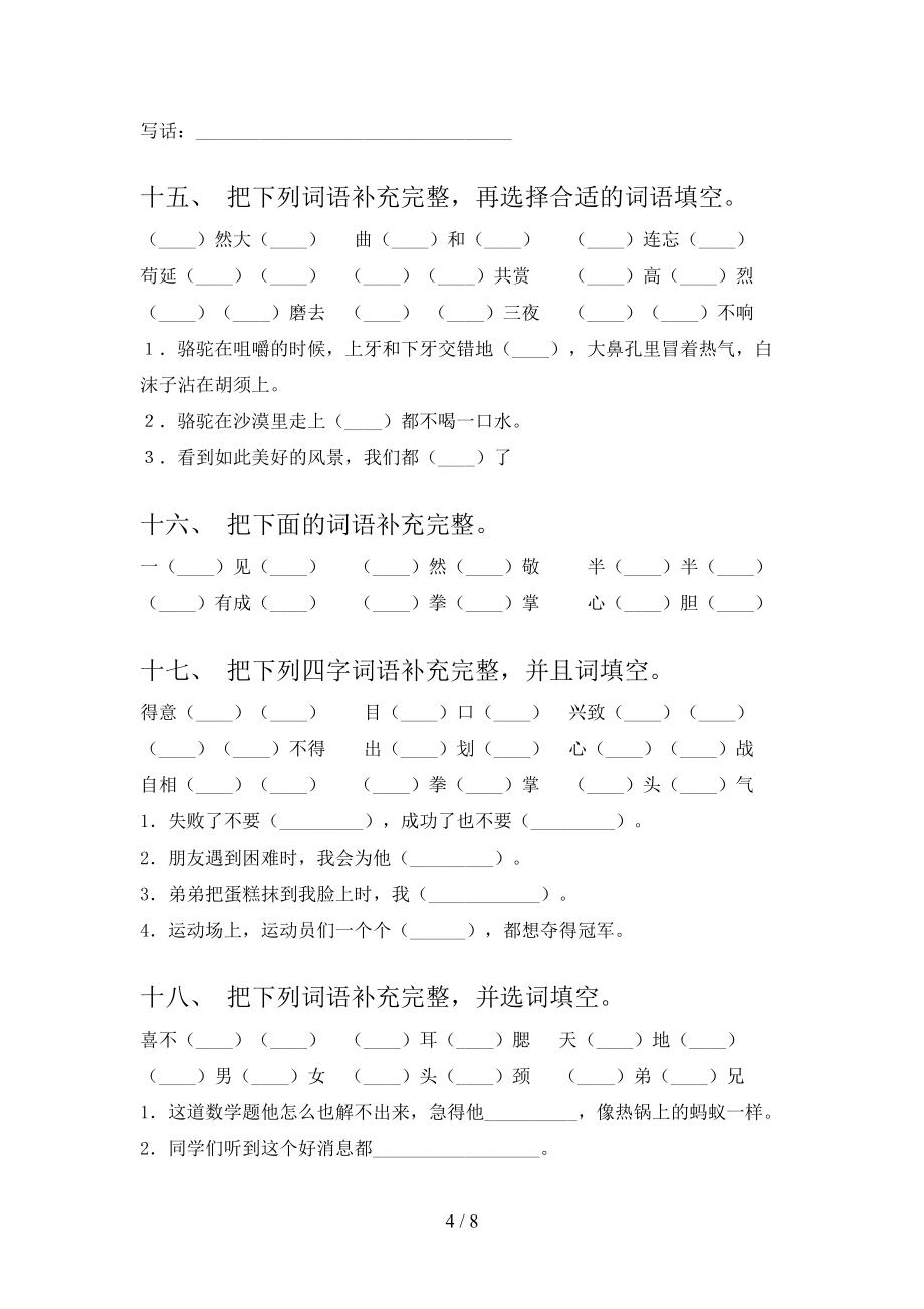苏教版五年级下学期语文补全词语知识点专项练习_第4页