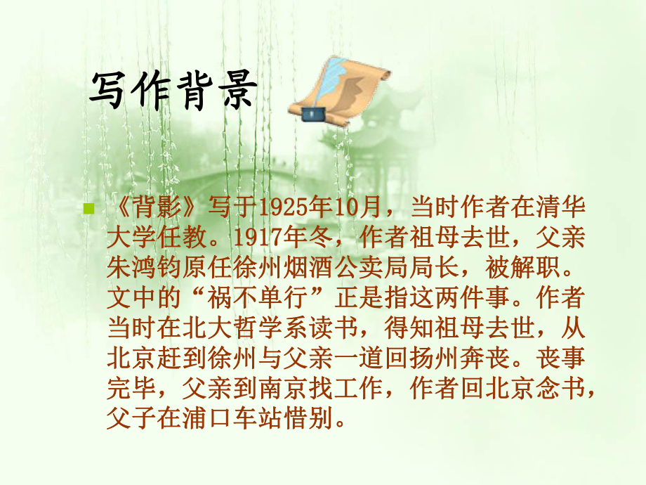 7《背影》课件-王帅_第5页