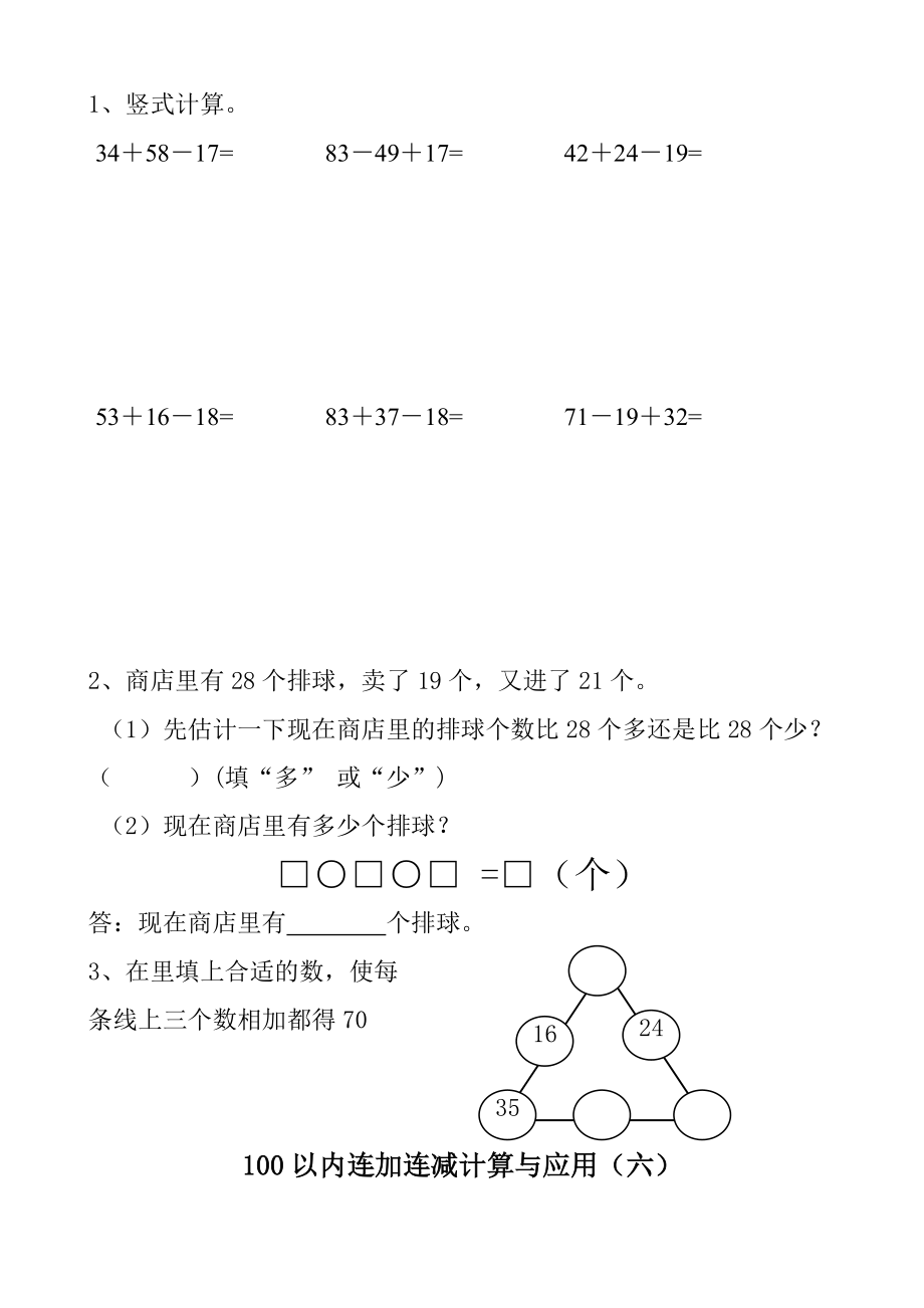 100以內連加連減計算與應用北師大二年級_第5頁