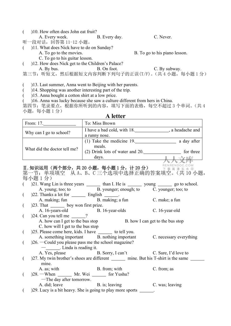 八年级期末考试试卷_第2页