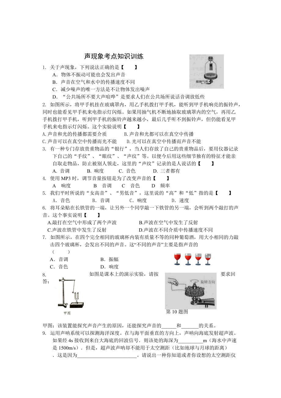声现象同步与复习_第3页