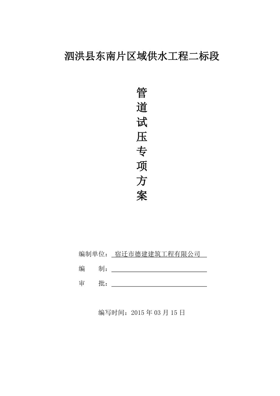 管道试压专项方案_第1页
