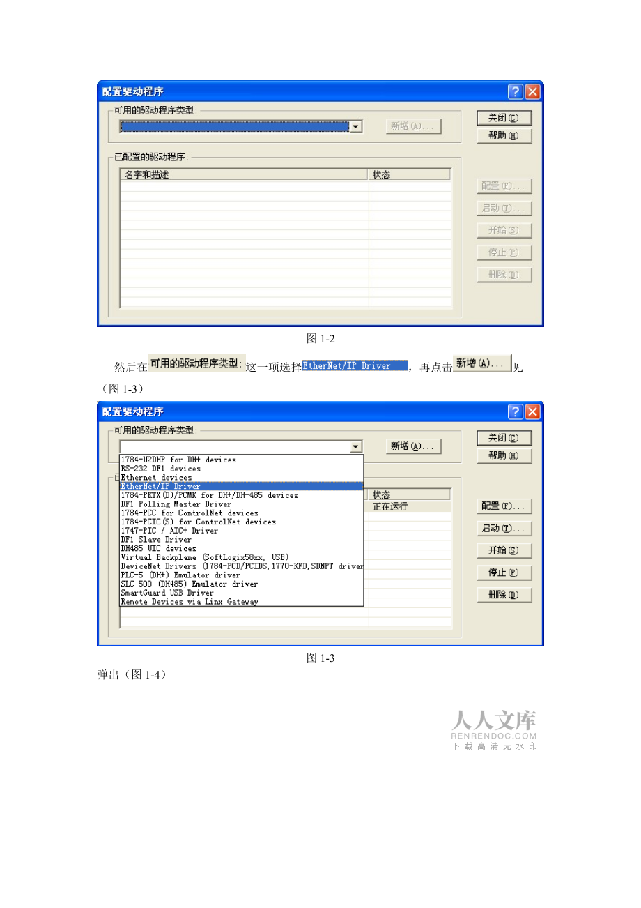 iFix軟件通過(guò)RSlinx訪問AB PLC配置方法_第2頁(yè)