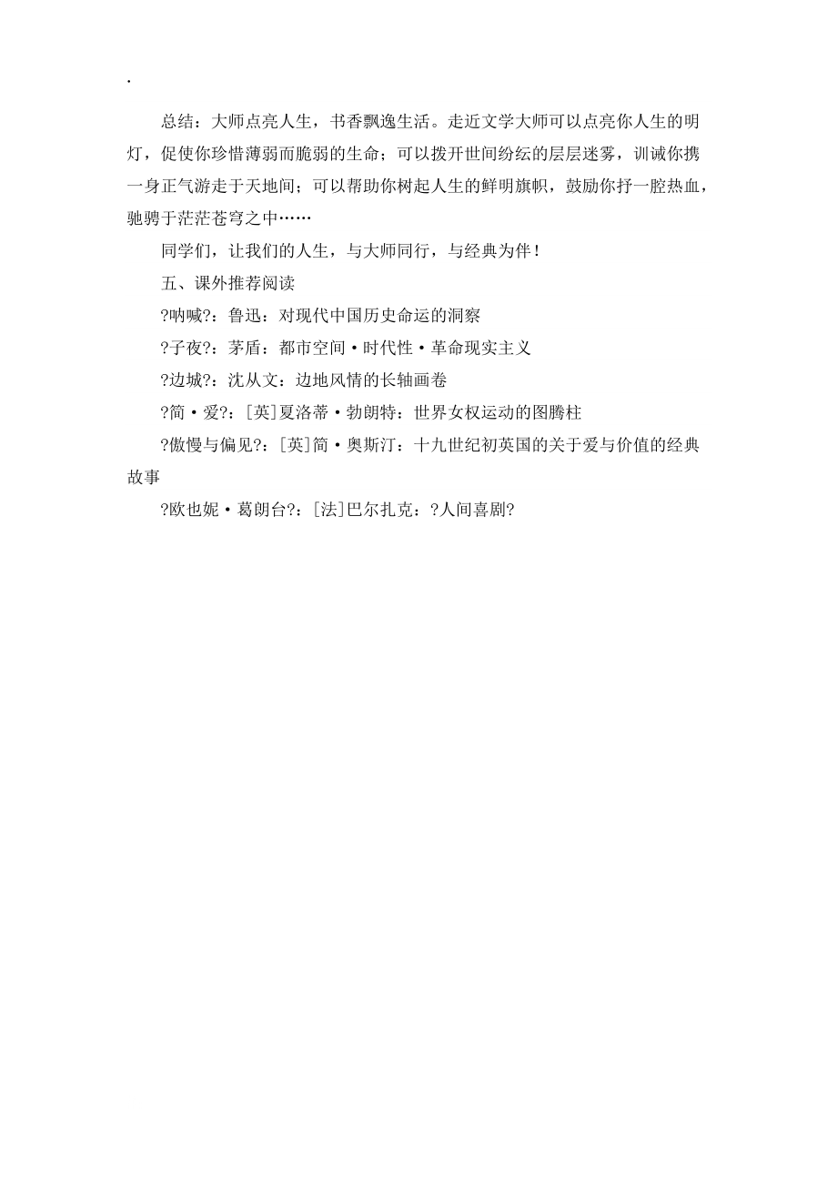 高中语文人教版必修四梳理探究2《走近文学大师》教学设计_第4页