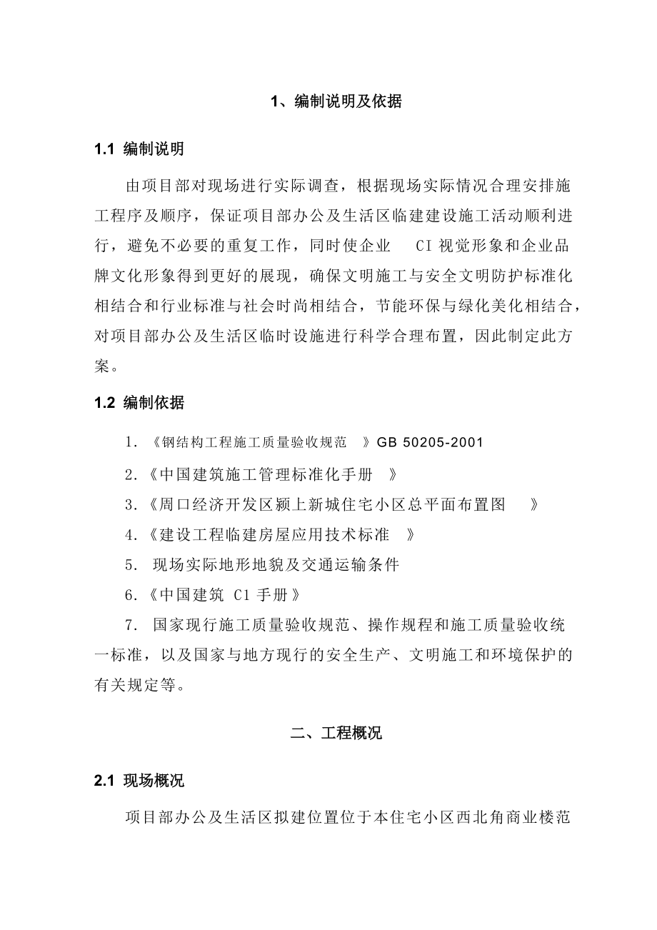 临建方案修改篇_第4页