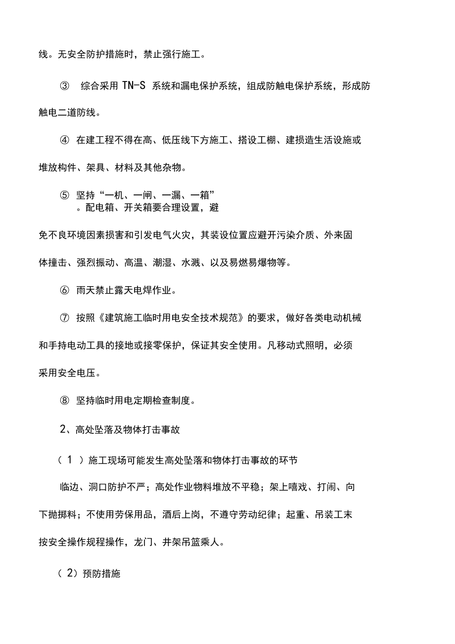 建筑施工事故应急处理预案_第5页