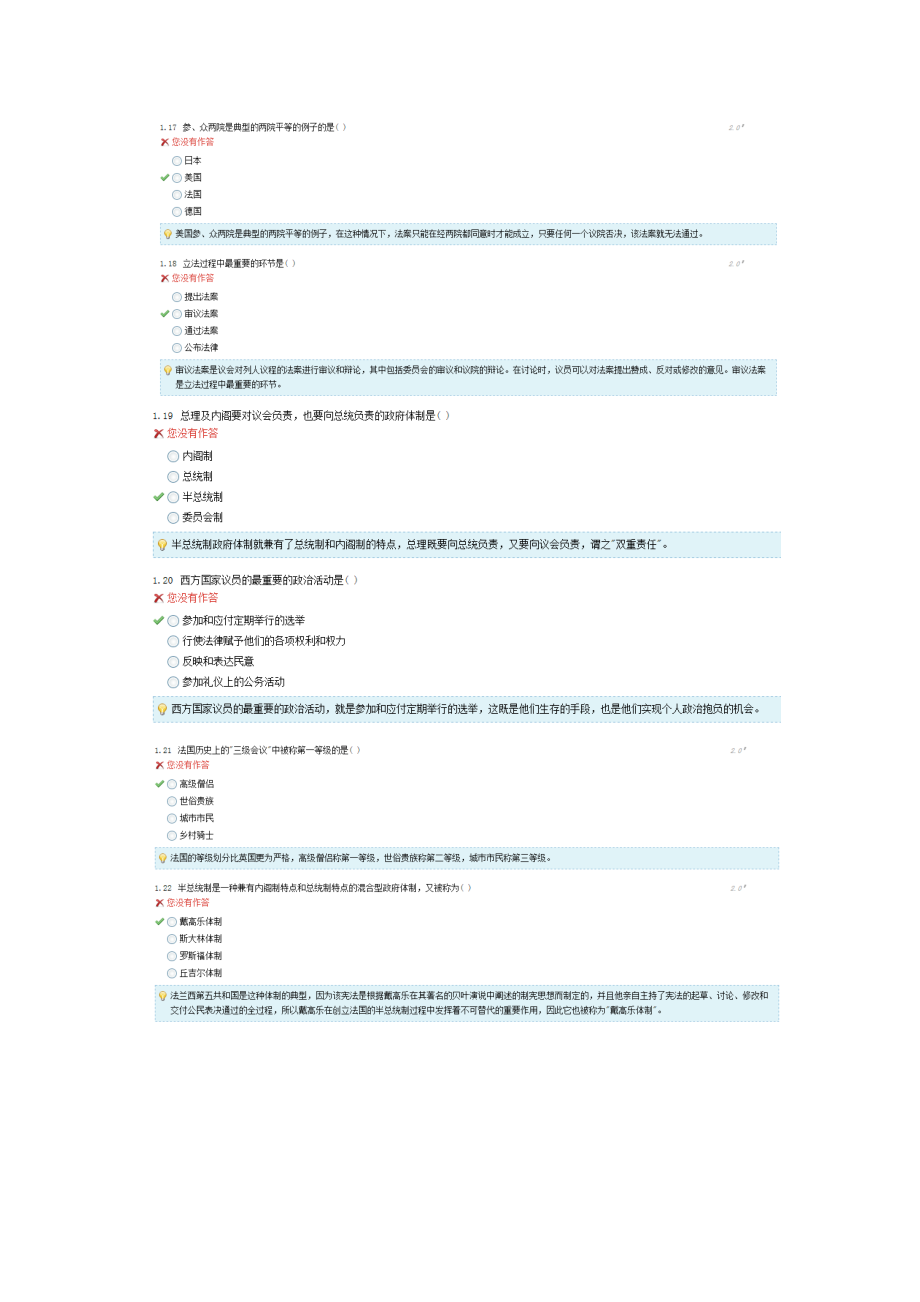 西方政治制度-阶段测评3_第4页
