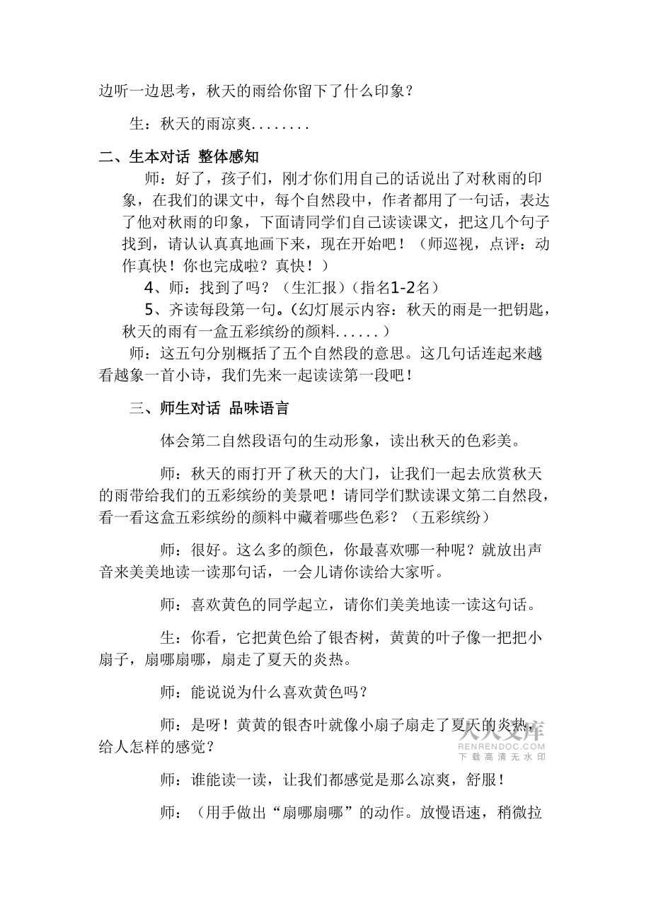 《秋天的雨》 (3)_第2页