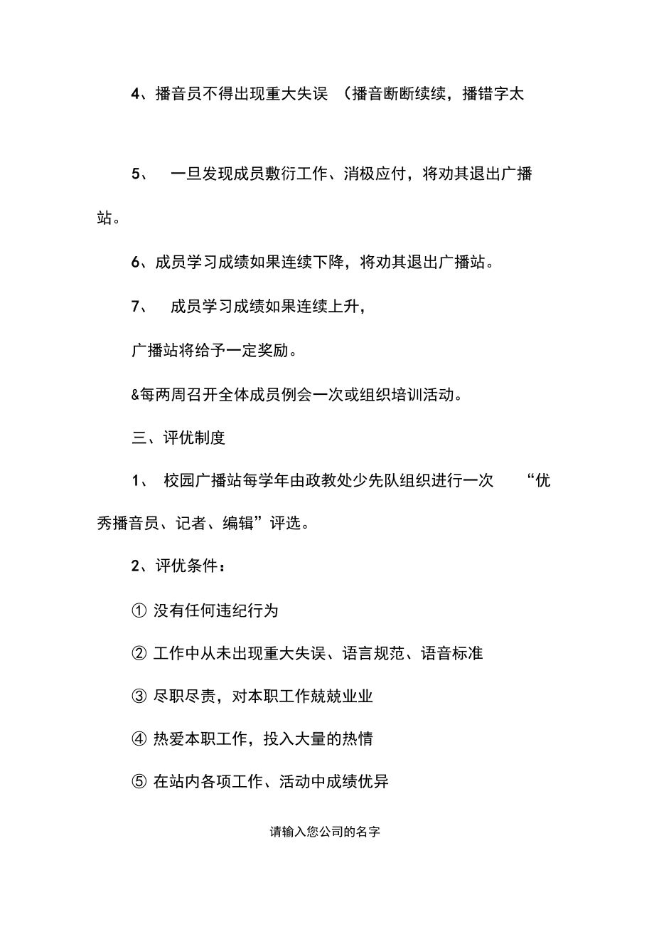 X校園廣播站管理規(guī)章制度范本_第3頁