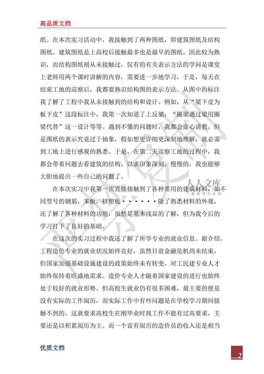 2022年監(jiān)理暑期實習(xí)報告_第2頁