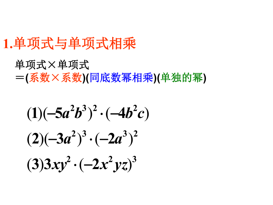 3整式的乘法复习_第4页