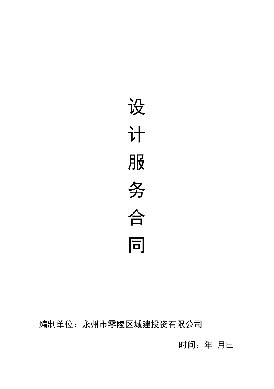 6设计服务合同范本_第1页