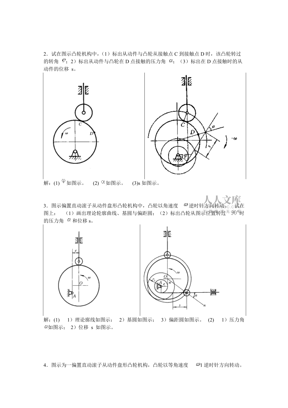 專題二 凸輪機構作圖_第2頁