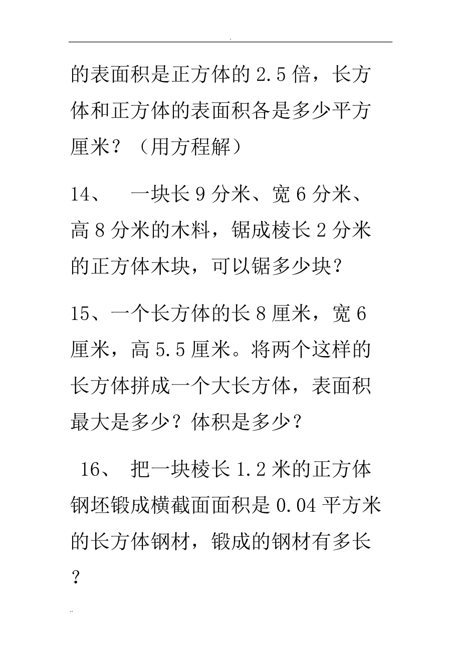 长方体和正方体体积和表面积应用题练习_第5页