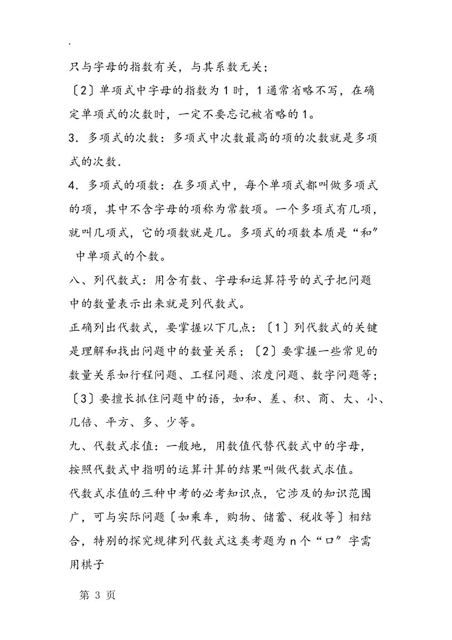 初三数学知识点总结:代数式的相关概念_第3页