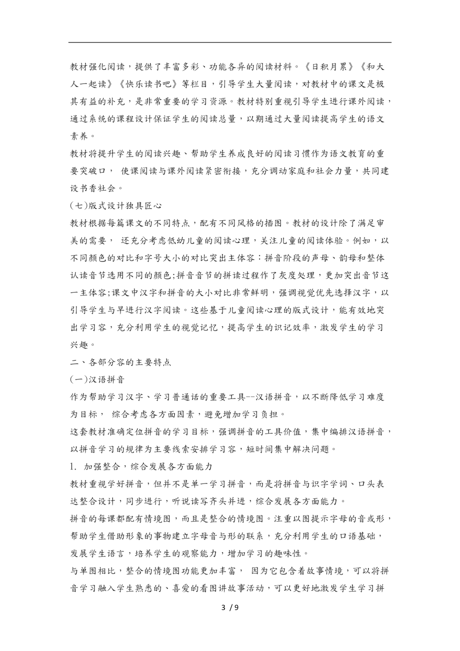 部编教材分析报告文案_第3页