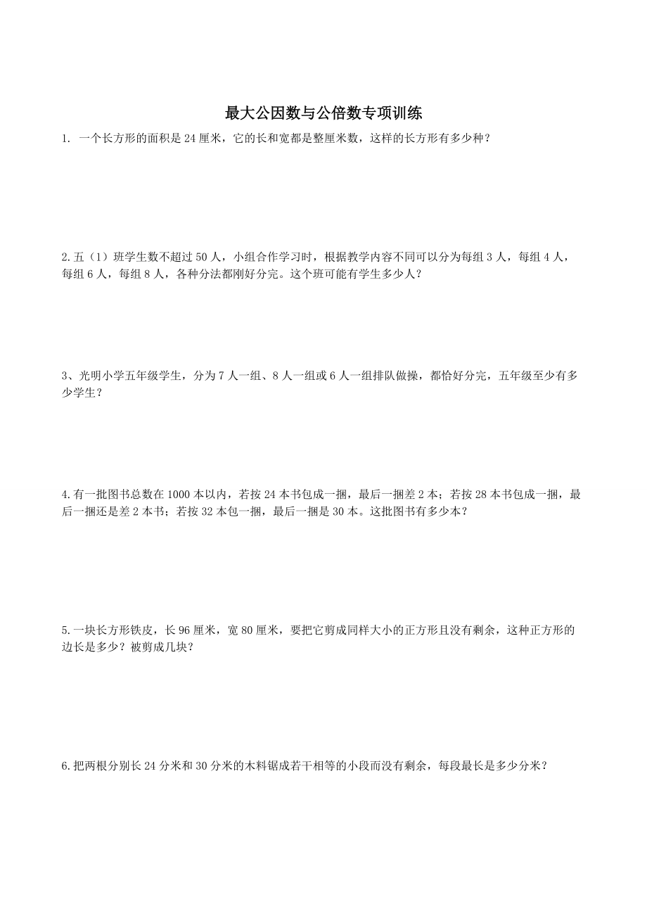 五年級下冊應(yīng)用題專項練習(xí)_第5頁