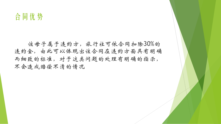 旅游合同及案例分析_第4页