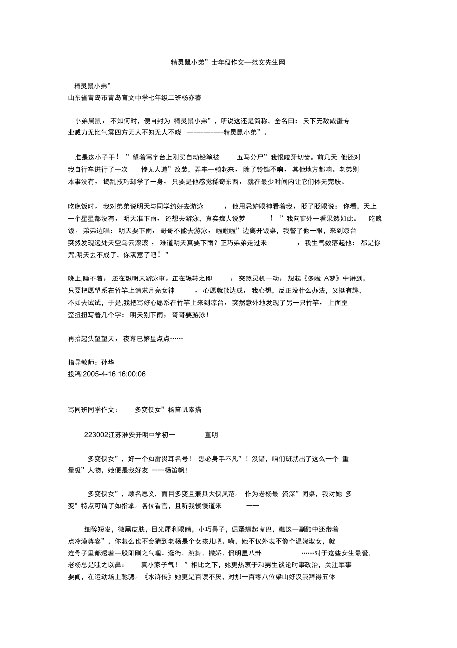 “精灵鼠小弟”_第1页