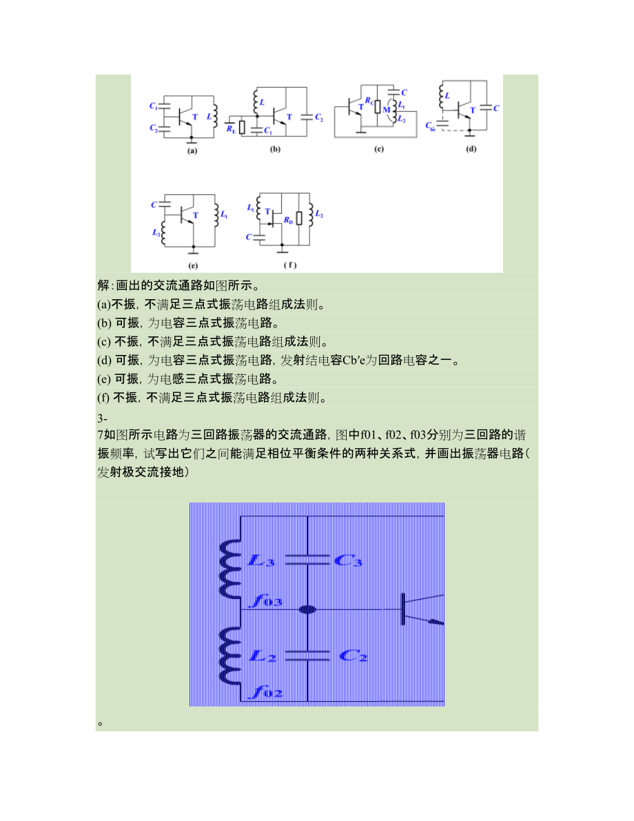 電子線路(非線性部分)第三章課后習題解答_第5頁