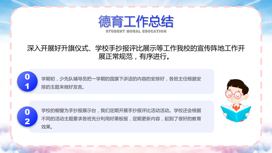 簡約卡通風學生德育教育PPT教學模板_第5頁