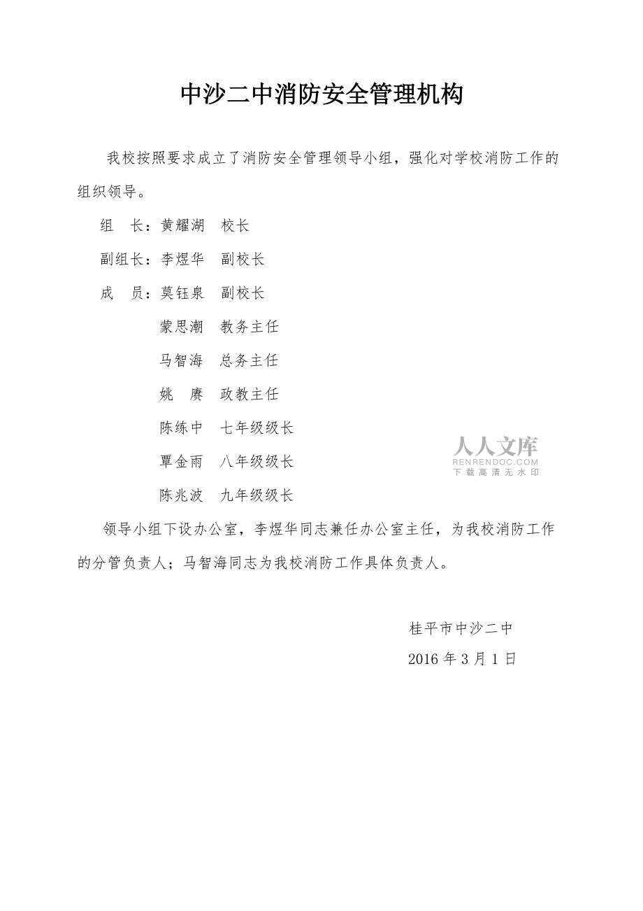 学校消防安全台帐_第2页