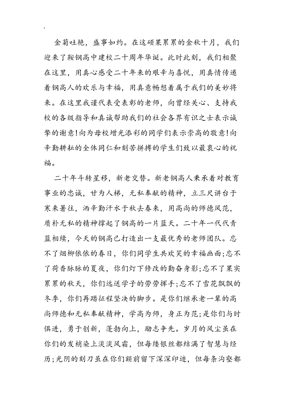 教师代表在校庆庆典上的发言稿_第3页