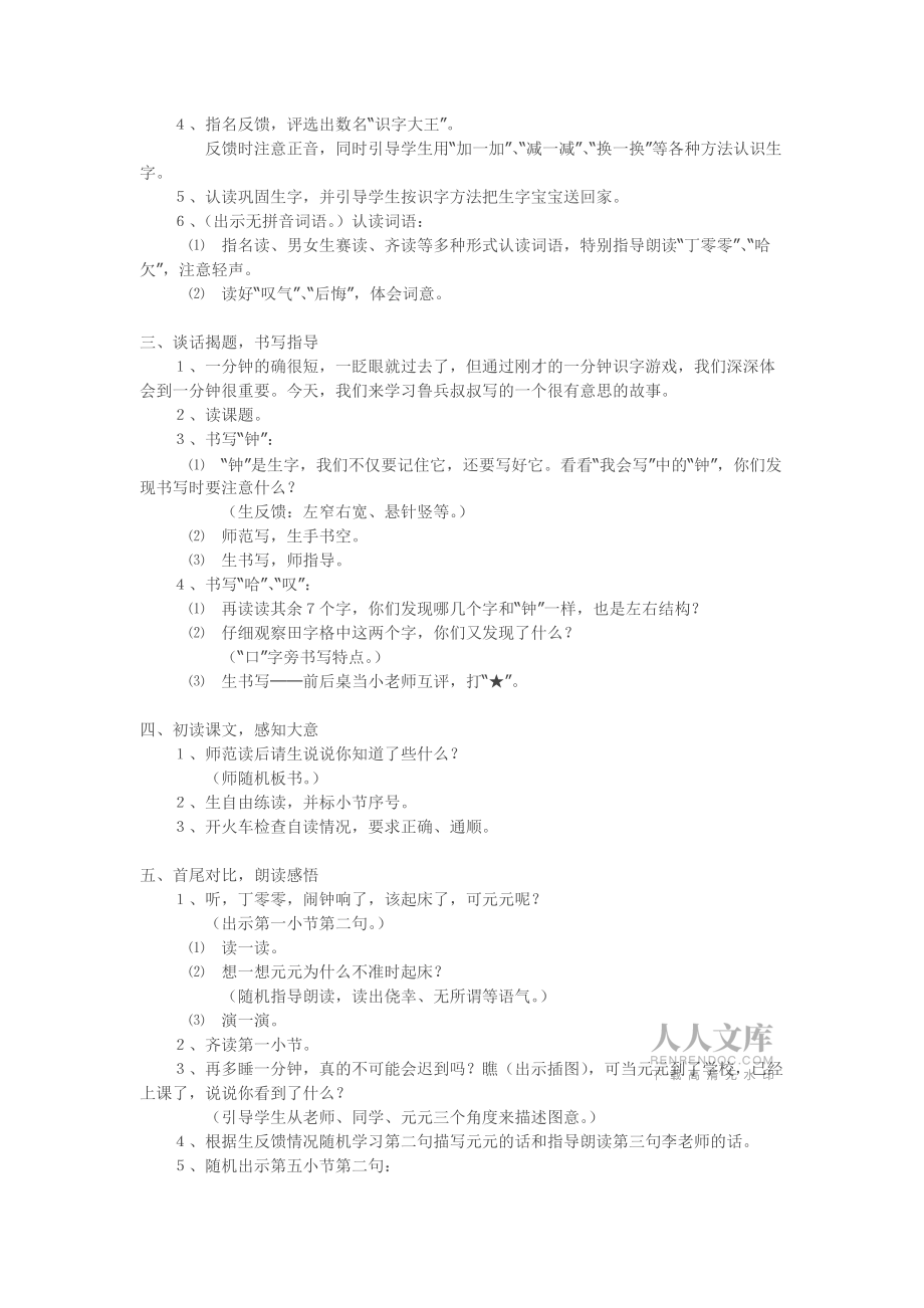 小学二年级语文_第2页