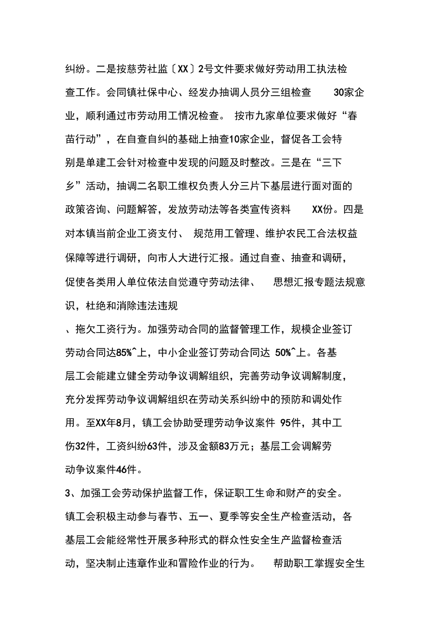 优秀工作总结范文:乡镇工会工作总结_第3页