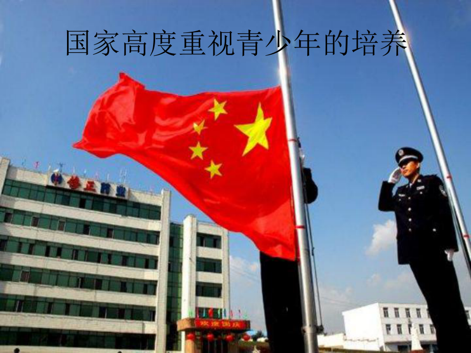法制教育演講背景ppt_第4頁