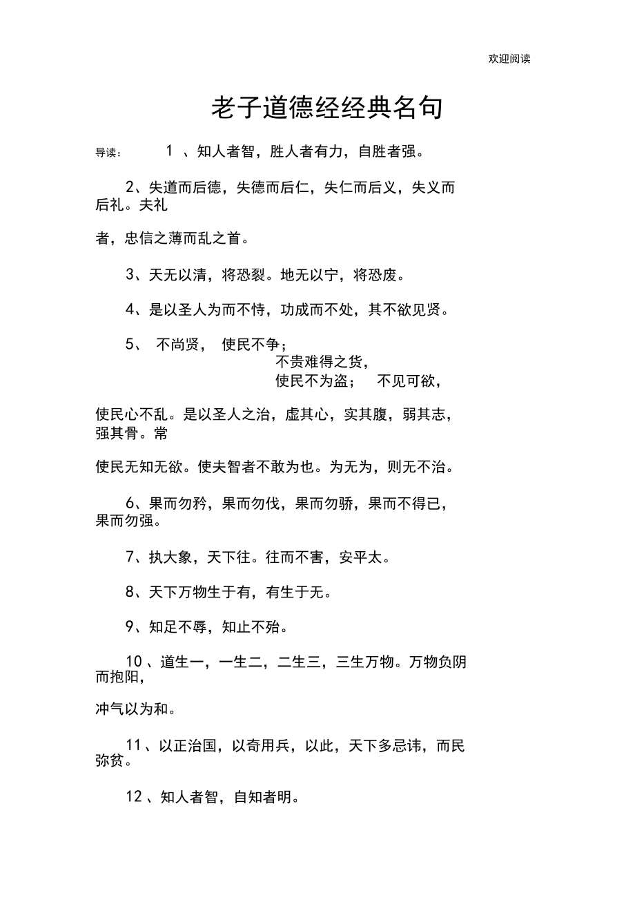 老子道德經經典名句_第1頁