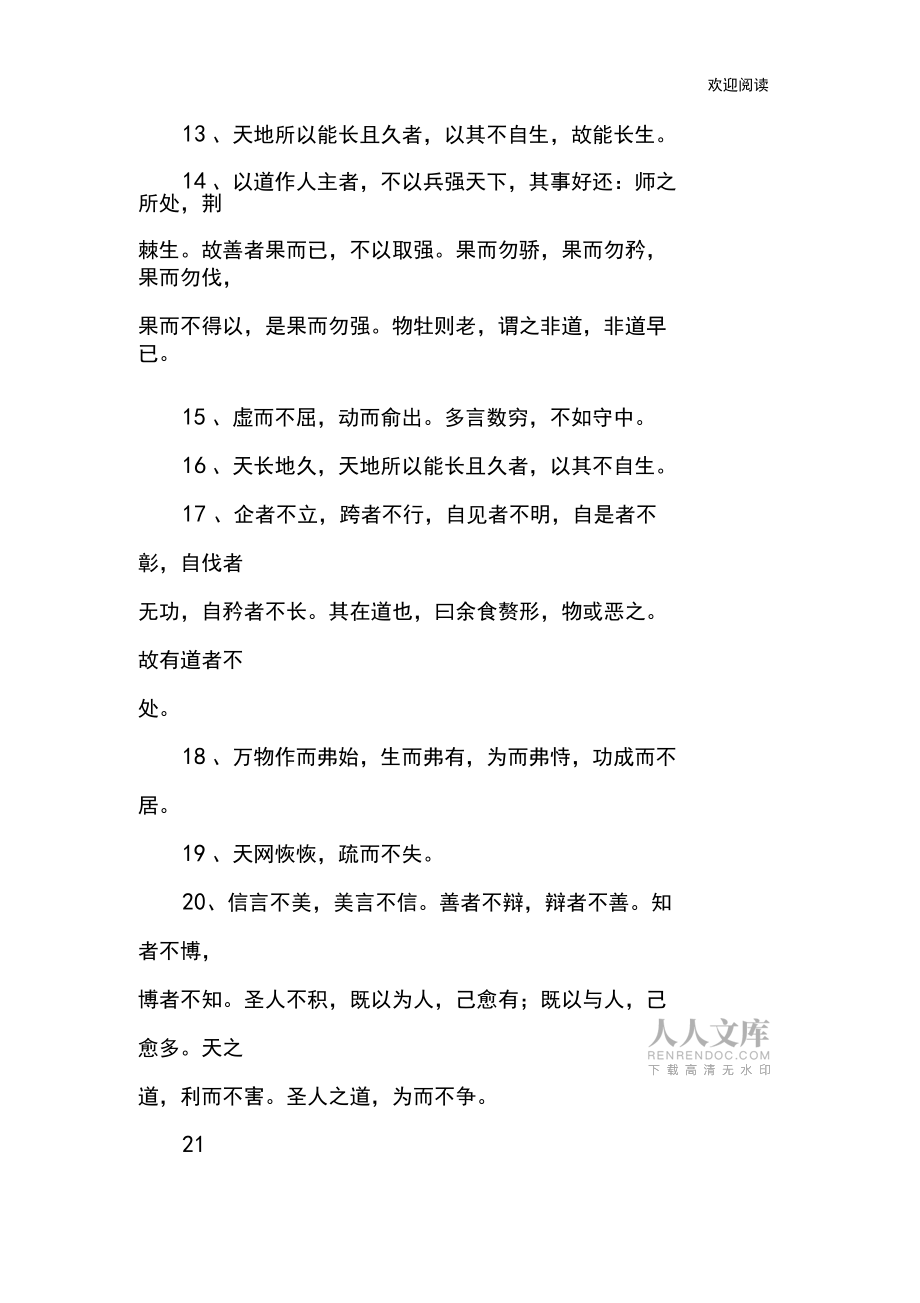 老子道德經經典名句_第2頁