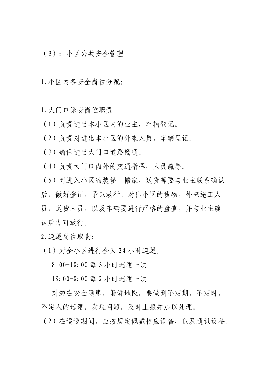 保安隊長工作計劃_第4頁