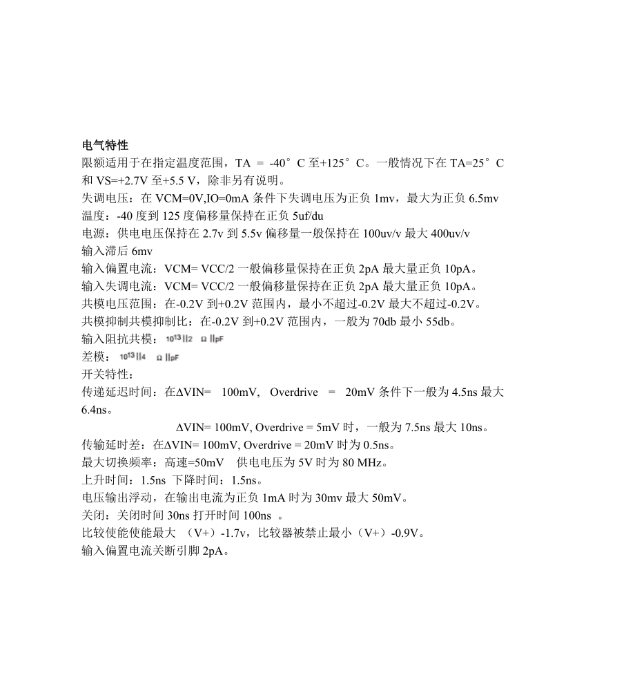 TLV3501AIDR中文资料_第3页