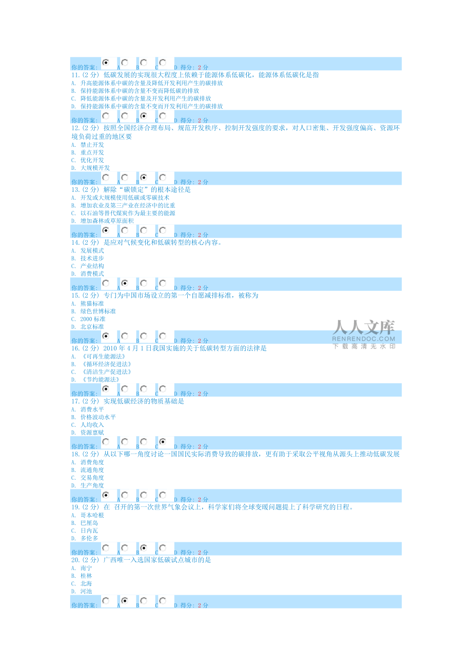 2013廣西低碳經(jīng)濟(jì)公需科目最新考試試題5月28日_第2頁