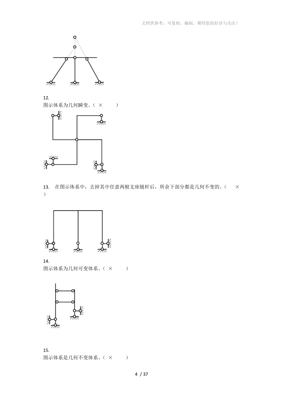 华工网院结构力学随堂练习答案参考_第4页