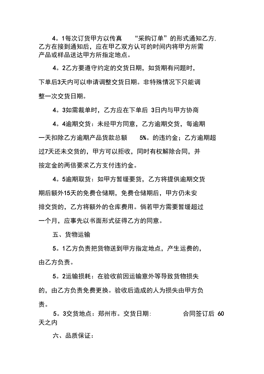 最新的服裝采購合同_第4頁