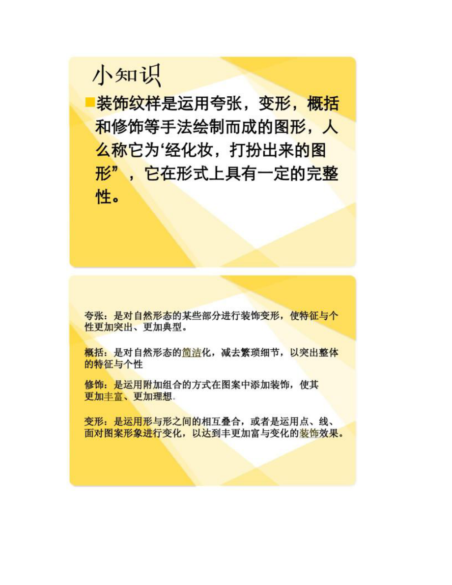 【图文】装饰纹样第一课时_第4页