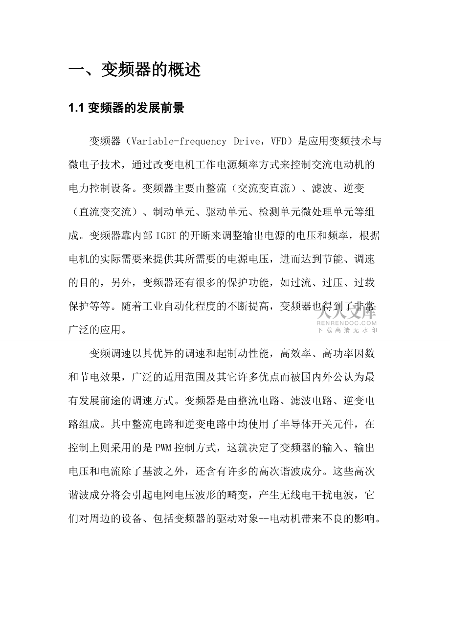 变频器课程设计要点_第2页