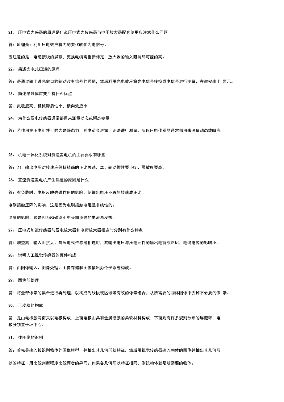 传感器问答题_第3页