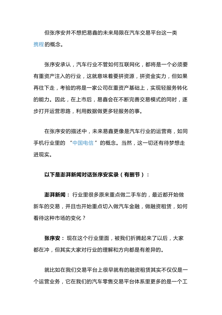 不怕被無人駕駛顛覆 汽車行業打不動價格戰_第5頁