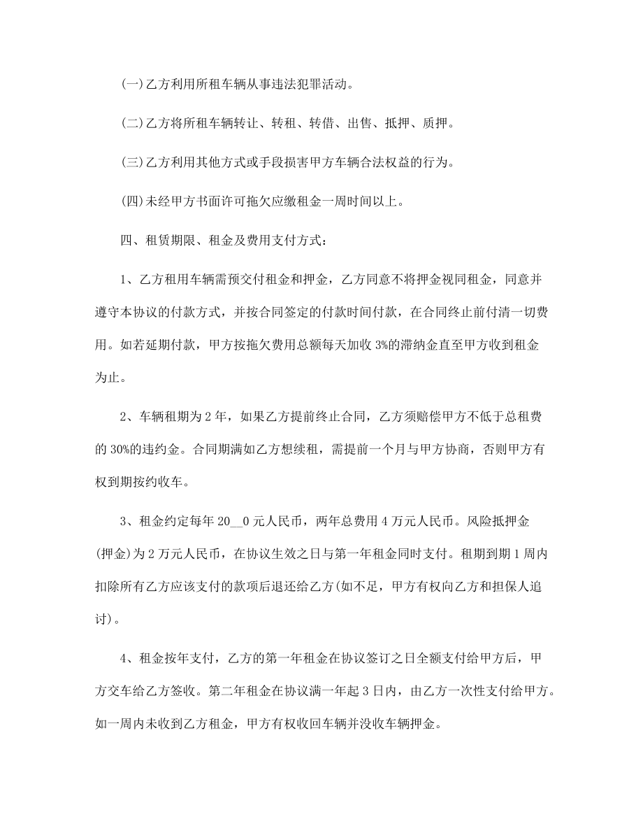 個人租車協(xié)議書范本3篇范文_第4頁
