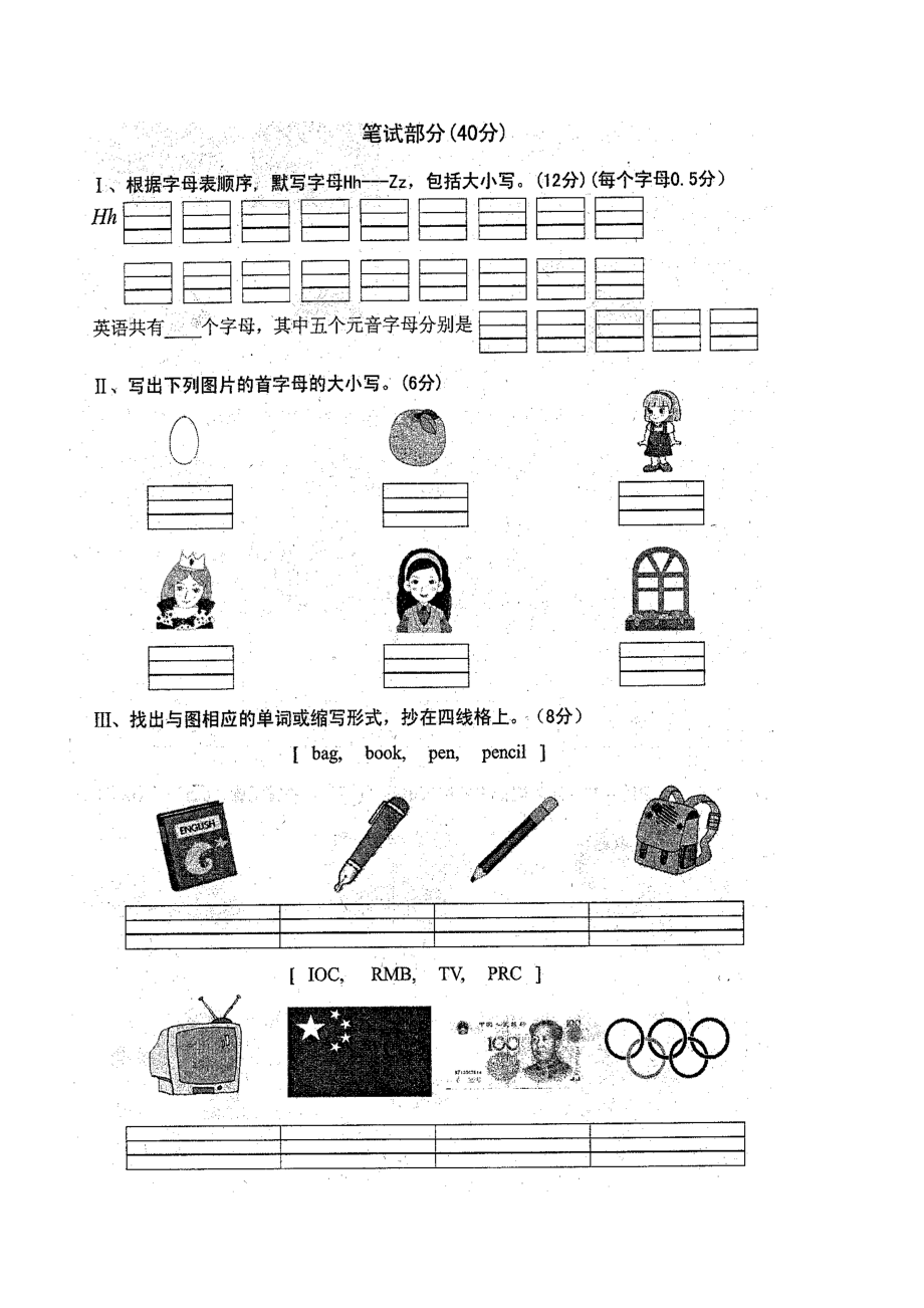 三年级上册英语期末试卷_第3页
