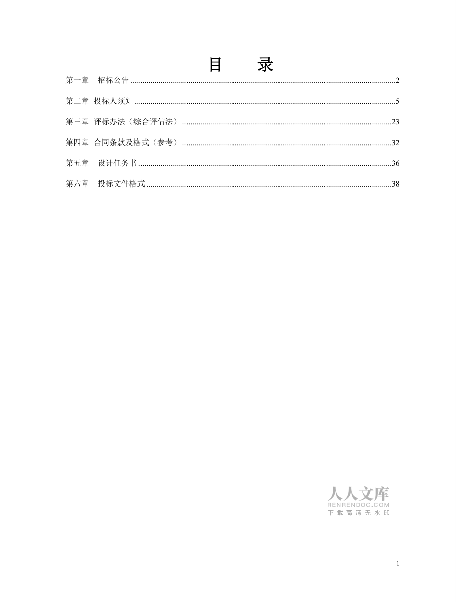 商丘市梁园区2018年大棚户区王寨、朱老庄、周花园城中村改_第2页