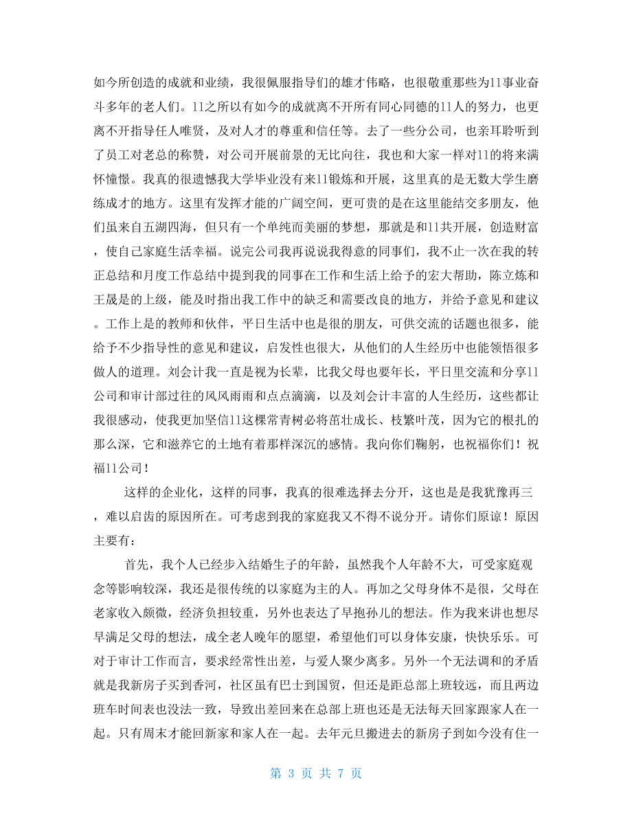 幼儿园工作员辞职报告.doc_第3页