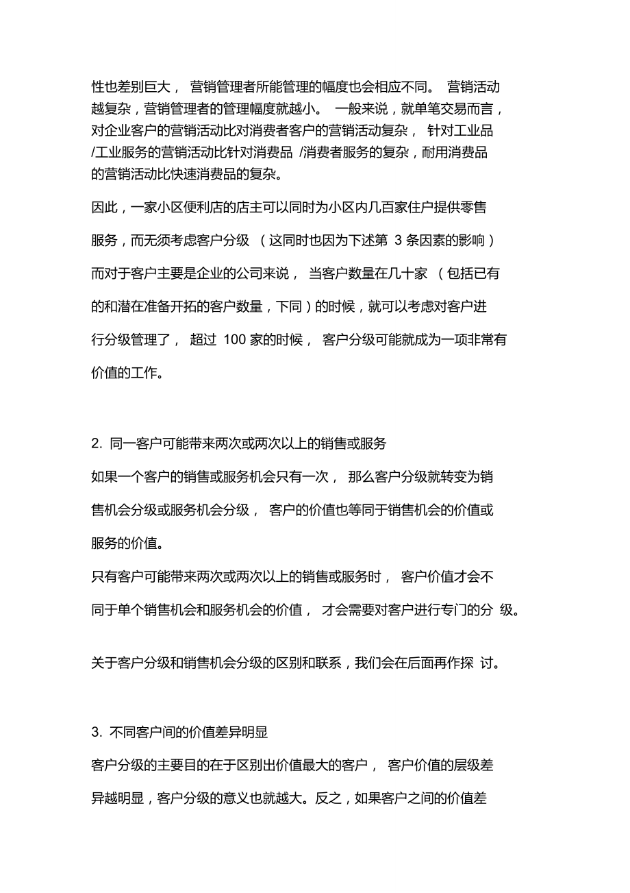客户分级与分级管理_第3页
