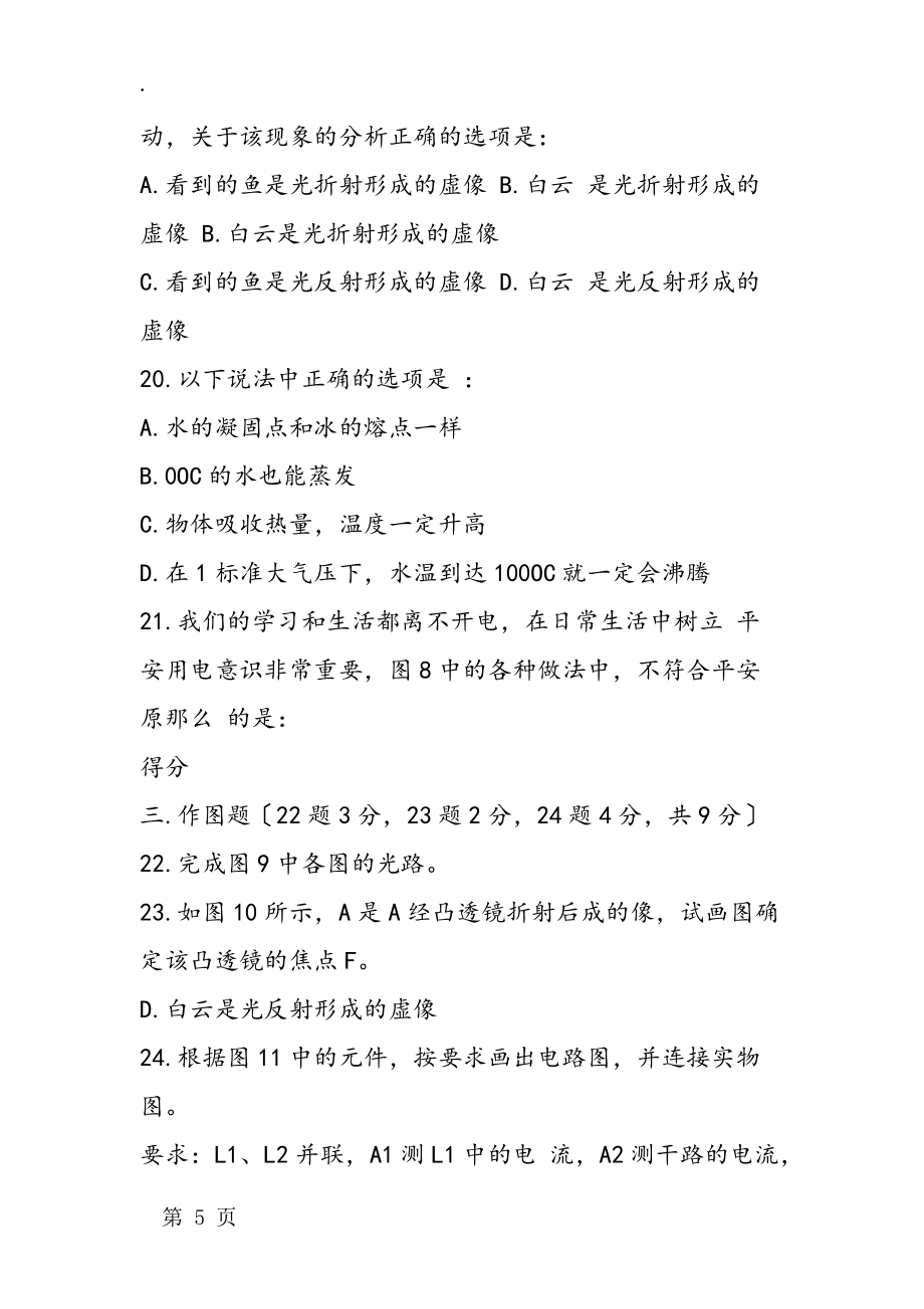 初二上册物理期末试卷_第5页