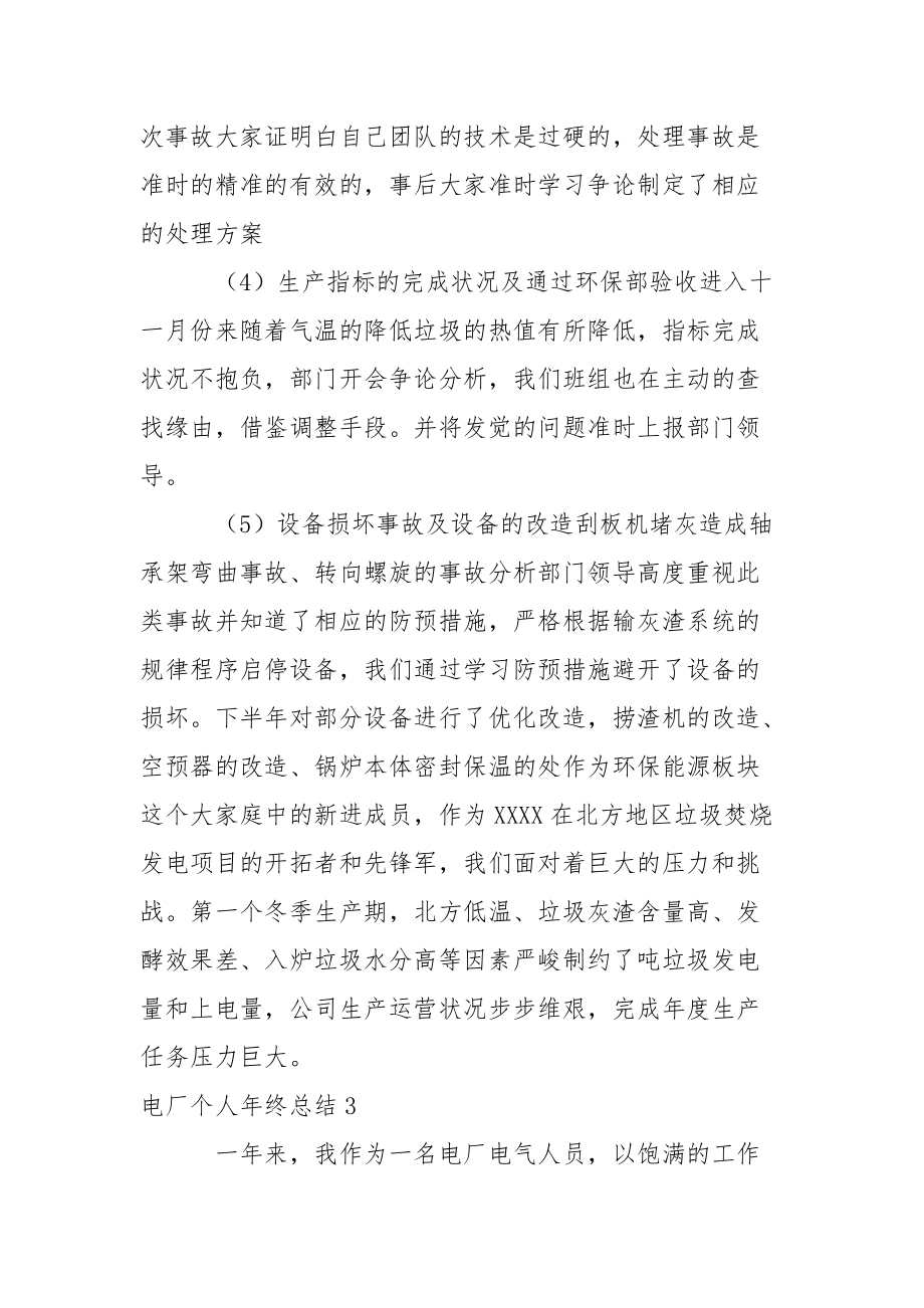 電廠個人年終總結_1_第4頁