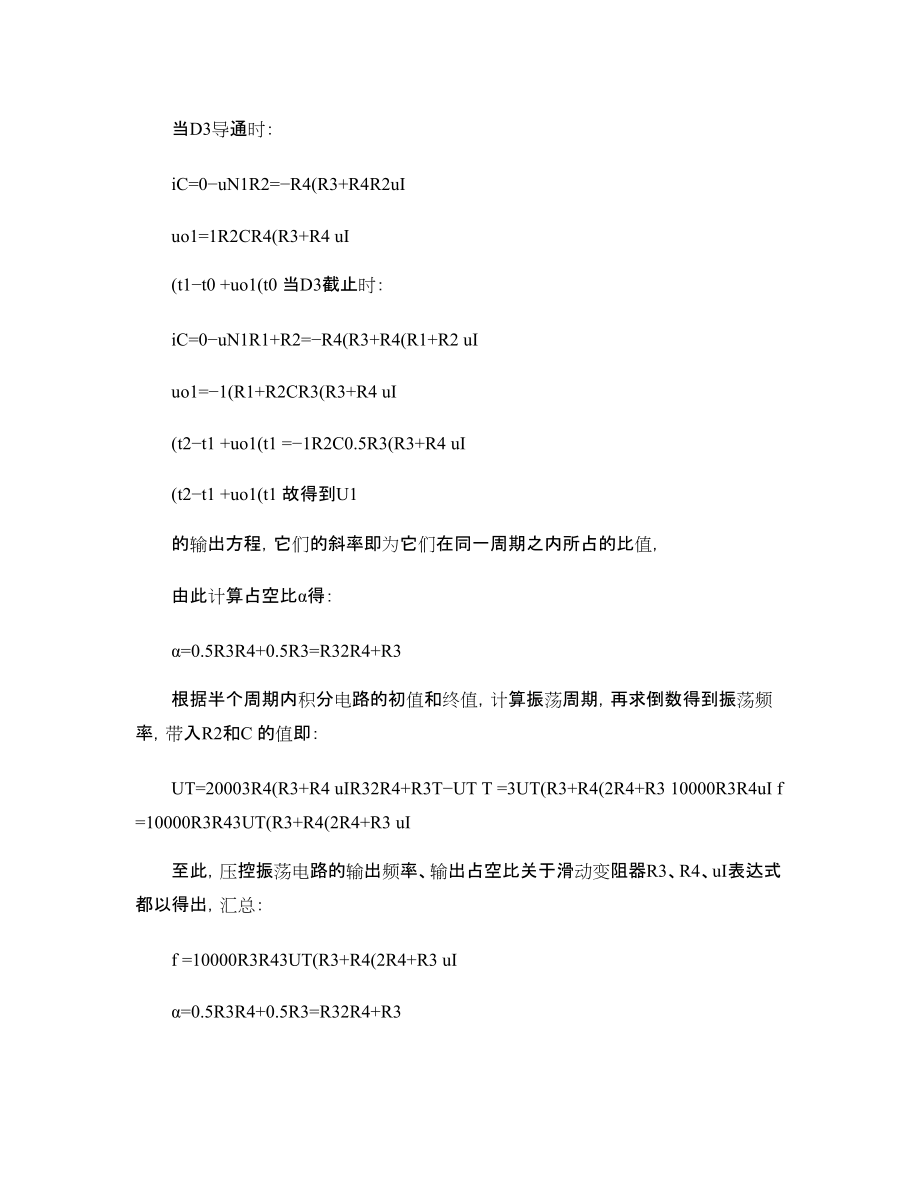 可調(diào)壓控振蕩器的設計_第5頁